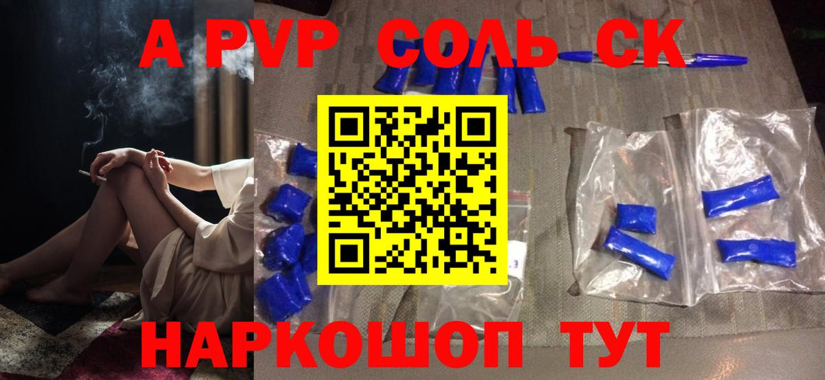 Alpha PVP СК  Вход с VPN  A PVP кристаллы  Полысаево 