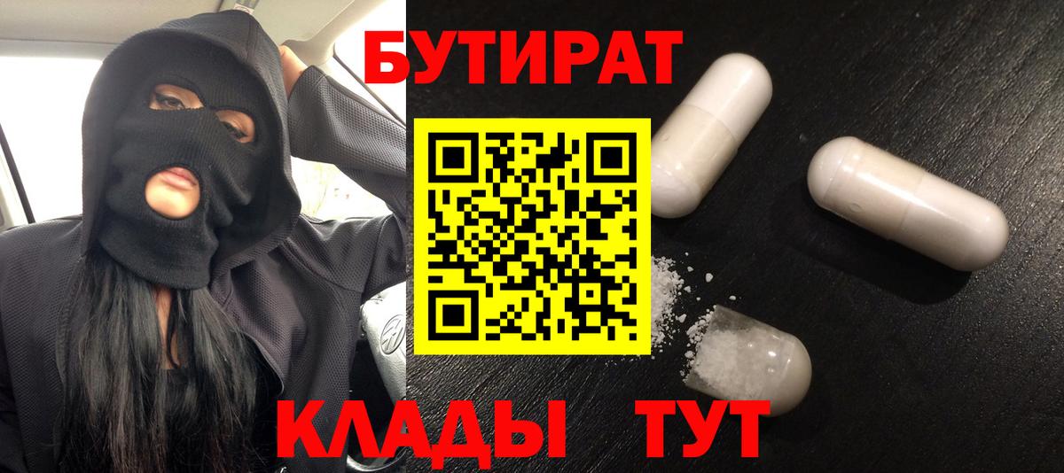БУТИРАТ жидкий экстази Полысаево