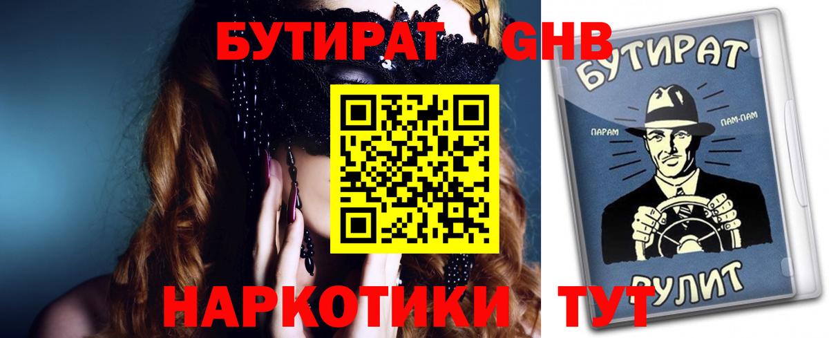 Полысаево  Бутират бутик  Вход с VPN 