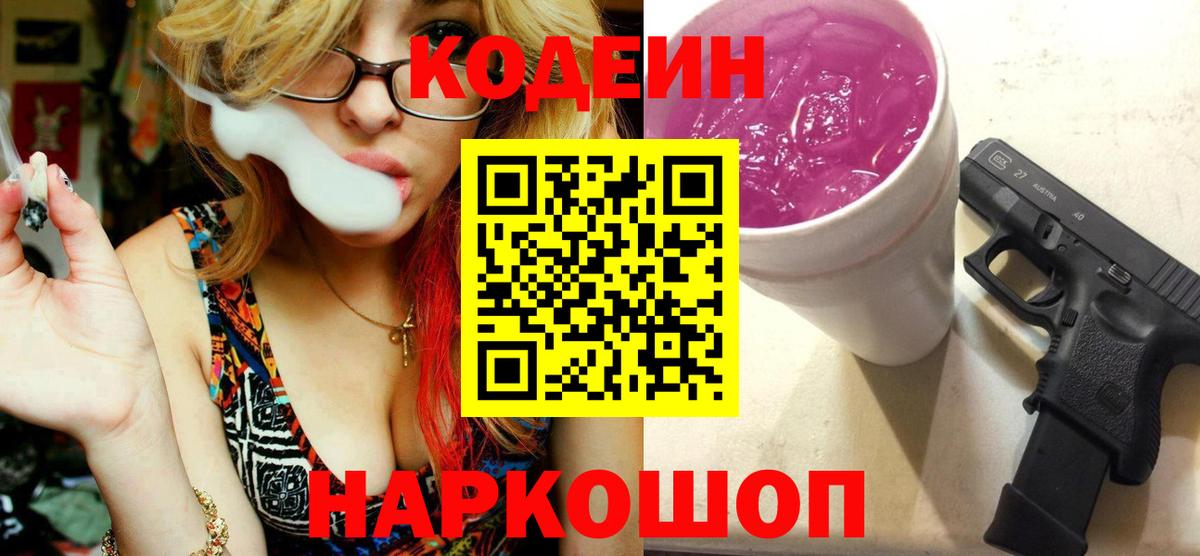 Кодеиновый сироп Lean напиток Lean (лин)  Вход с VPN  Полысаево 