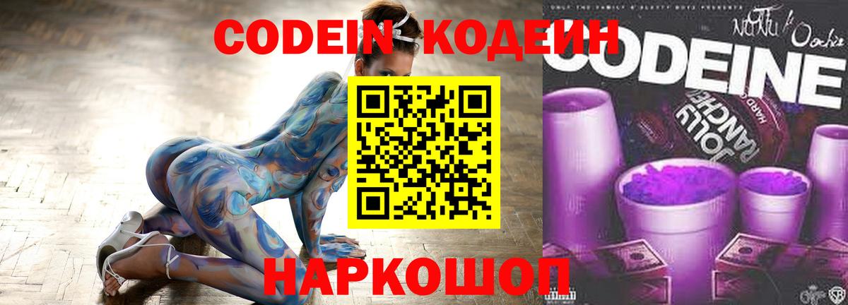 Кодеиновый сироп Lean Purple Drank Полысаево