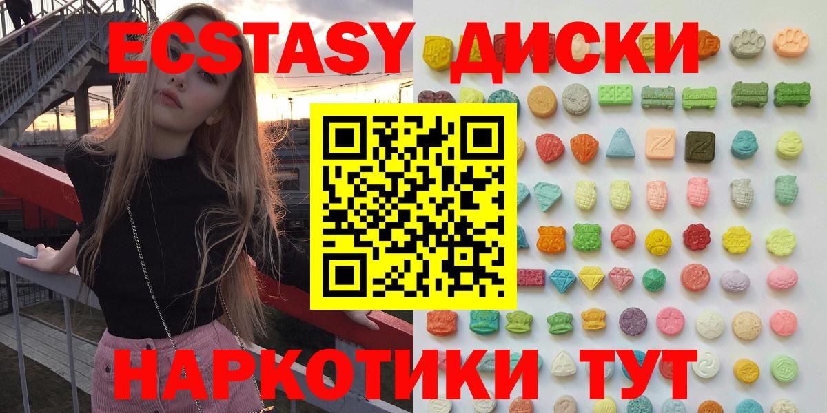 Экстази  Ecstasy mix  Вход с VPN  Полысаево  Ecstasy таблы 