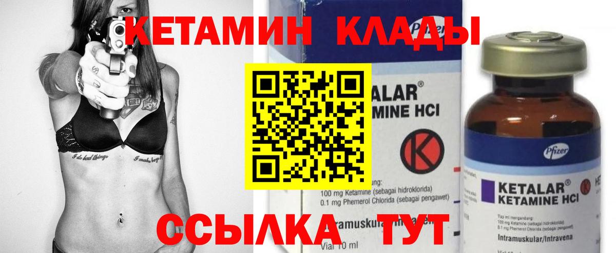 Кетамин VHQ Полысаево