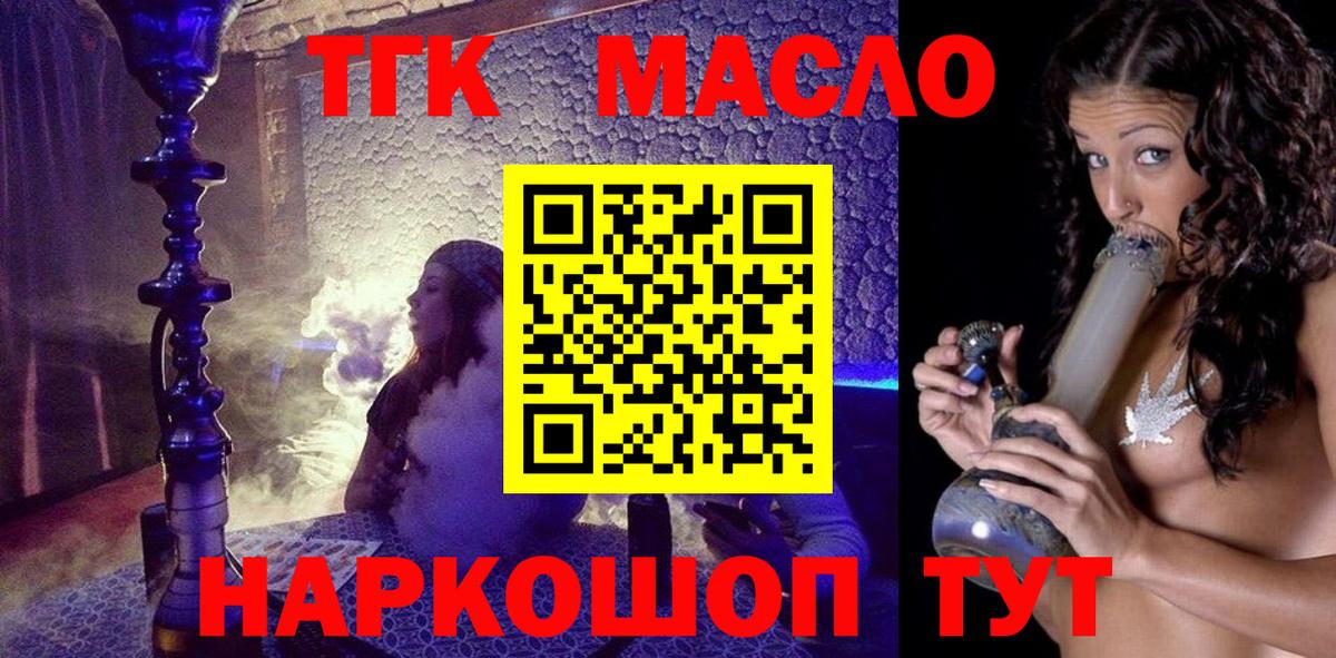 ТГК гашишное масло  ТГК вейп  Полысаево  что такое наркотик  Вход с VPN 